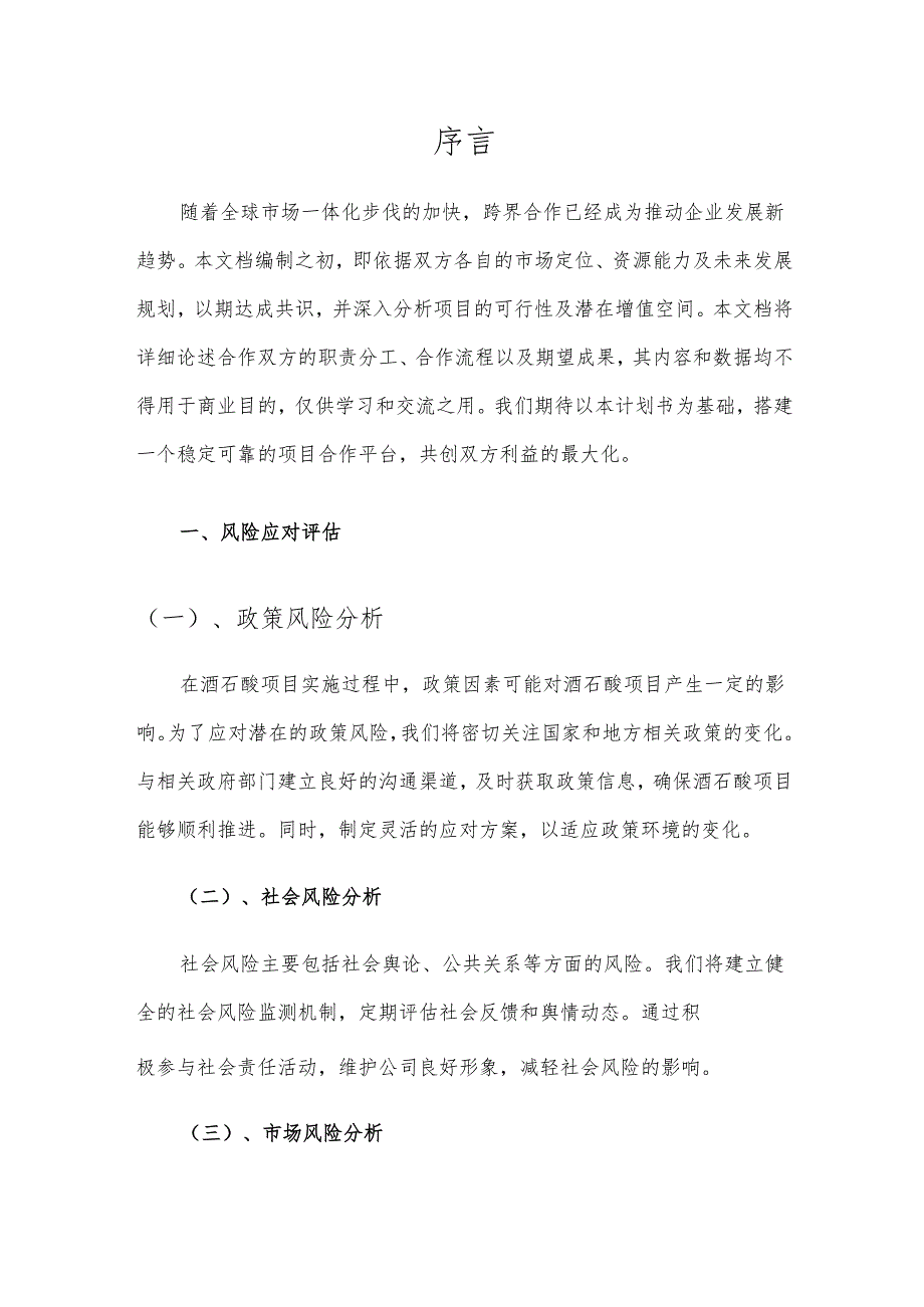 2025年酒石酸合作协议书.docx_第3页