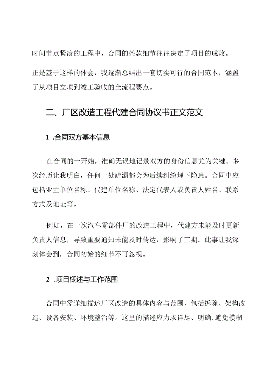 厂区改造工程代建合同协议书范文.docx_第2页