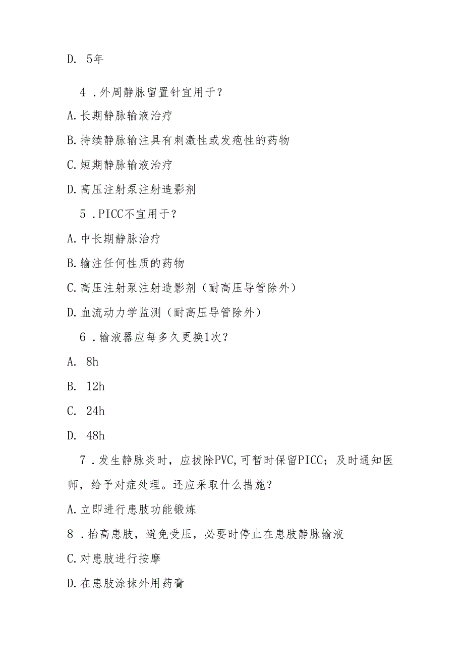 静脉治疗护理技术操作标准2023测试题及参考答案.docx_第2页