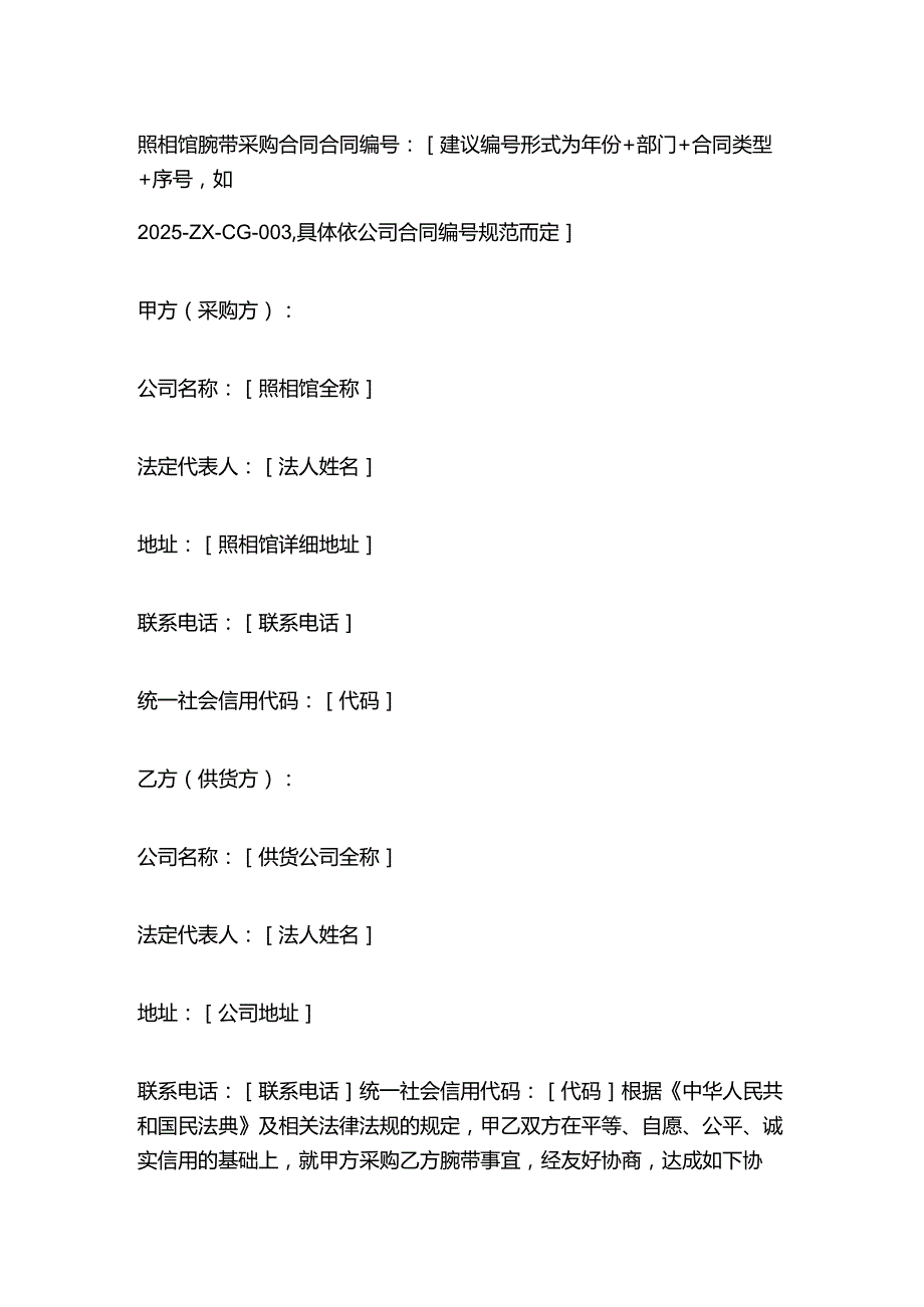 照相馆腕带采购合同.docx_第1页