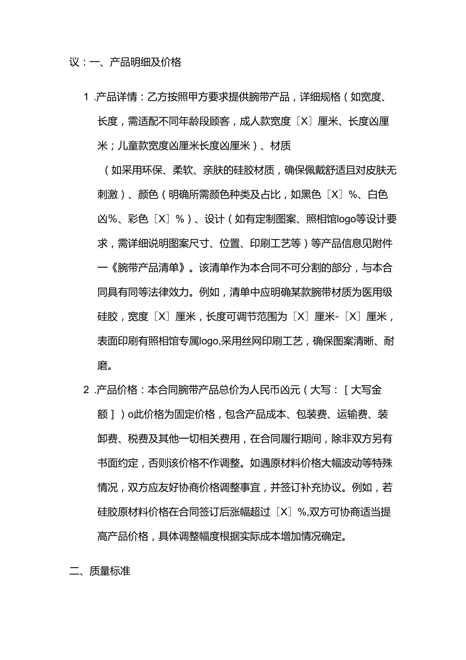 照相馆腕带采购合同.docx_第2页