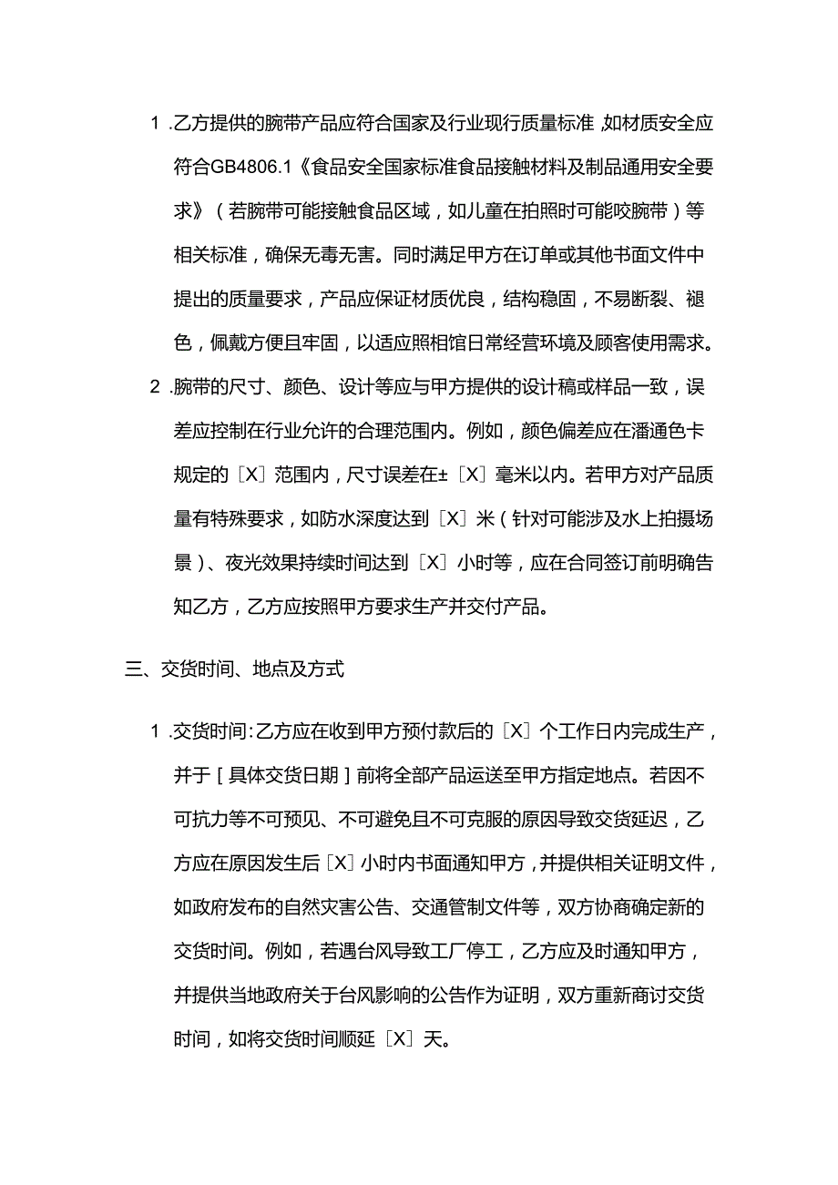 照相馆腕带采购合同.docx_第3页