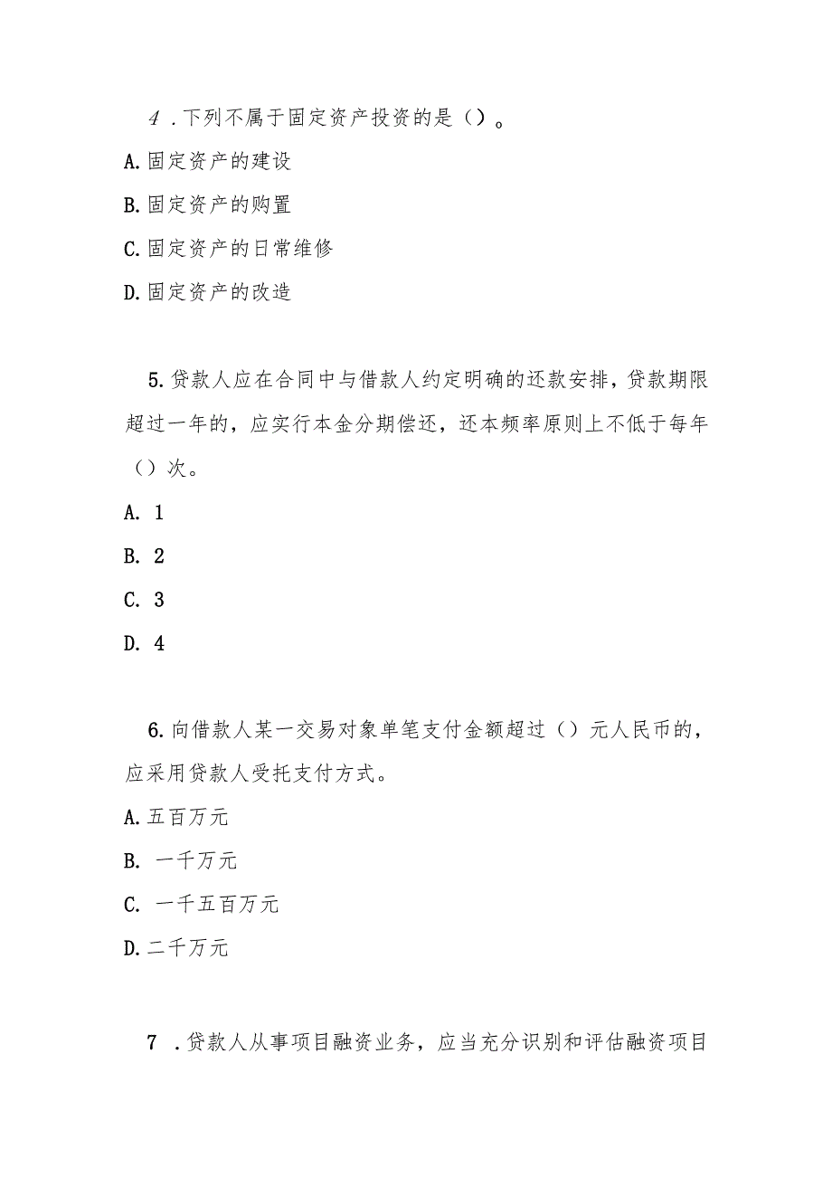 固定资产贷款管理办法测试题及答案.docx_第2页