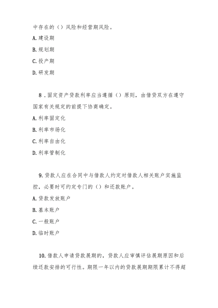 固定资产贷款管理办法测试题及答案.docx_第3页