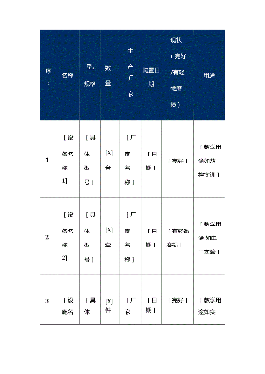 职业技能培训学校设施设备租赁合同.docx_第2页