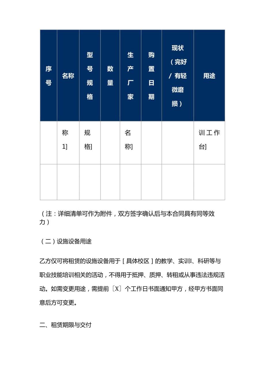 职业技能培训学校设施设备租赁合同.docx_第3页
