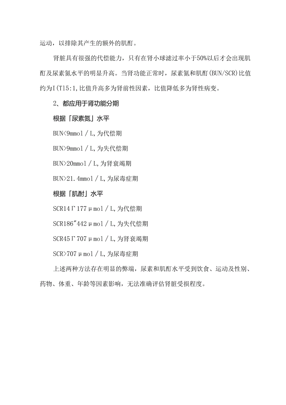 尿素、尿素氮、肌酐的区分.docx_第2页
