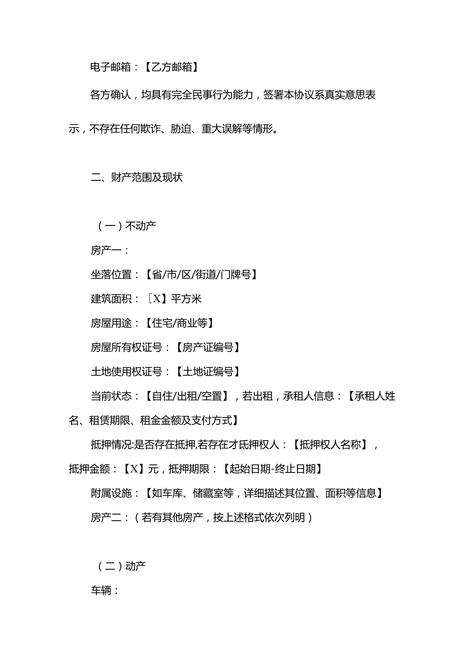 财产分割协议.docx_第2页