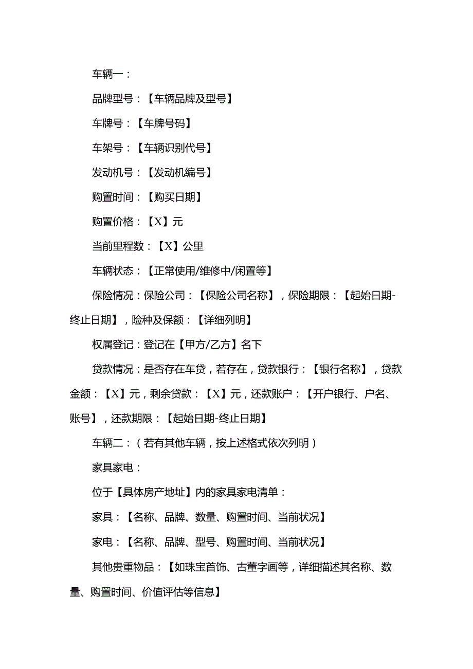 财产分割协议.docx_第3页