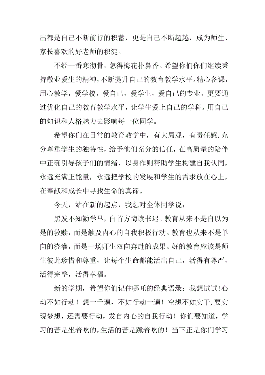 2025年学校秋季开学典礼校长致辞 （汇编3份）.docx_第2页