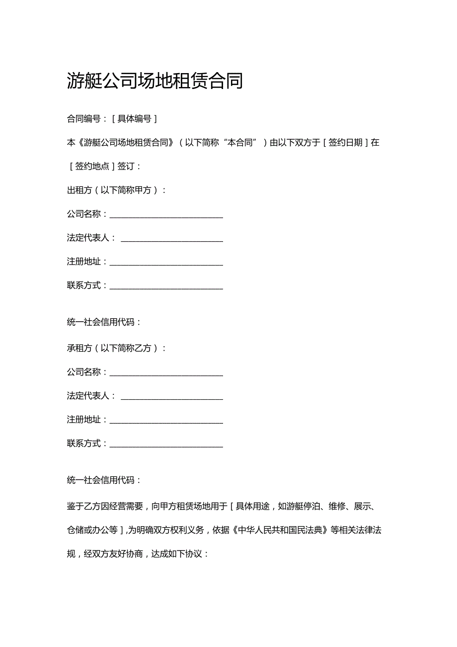 游艇公司场地租赁合同.docx_第1页