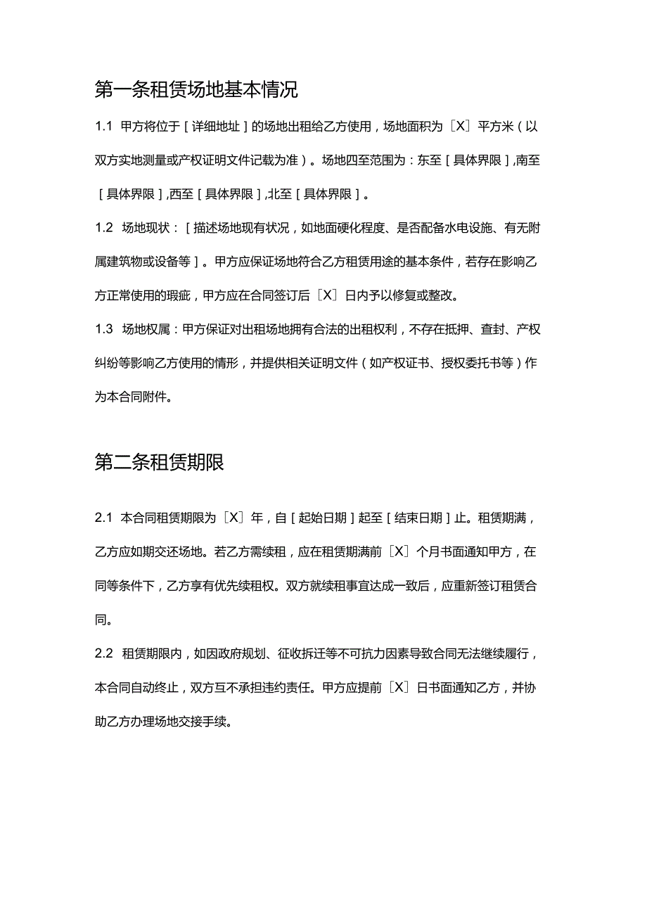 游艇公司场地租赁合同.docx_第2页
