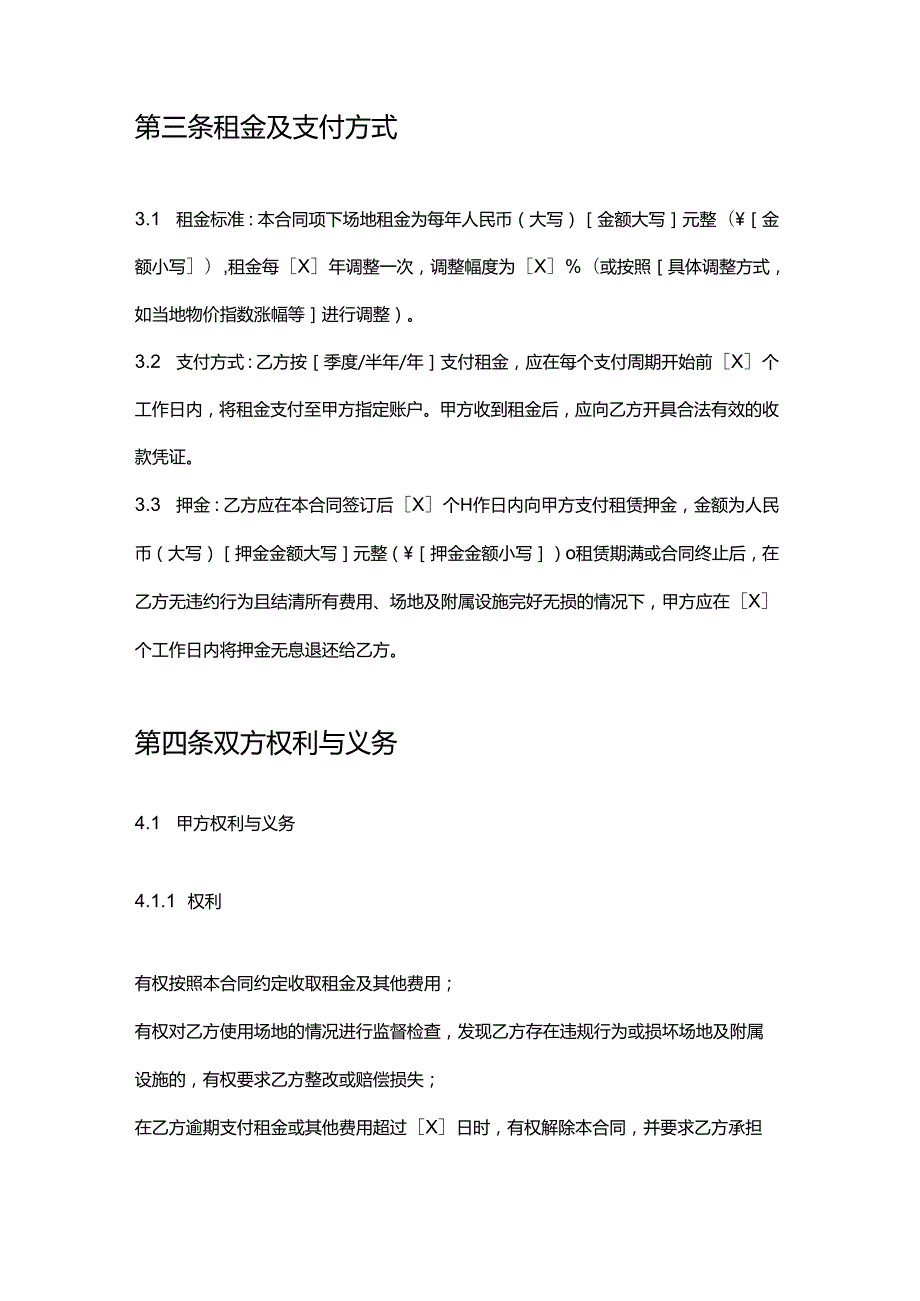 游艇公司场地租赁合同.docx_第3页