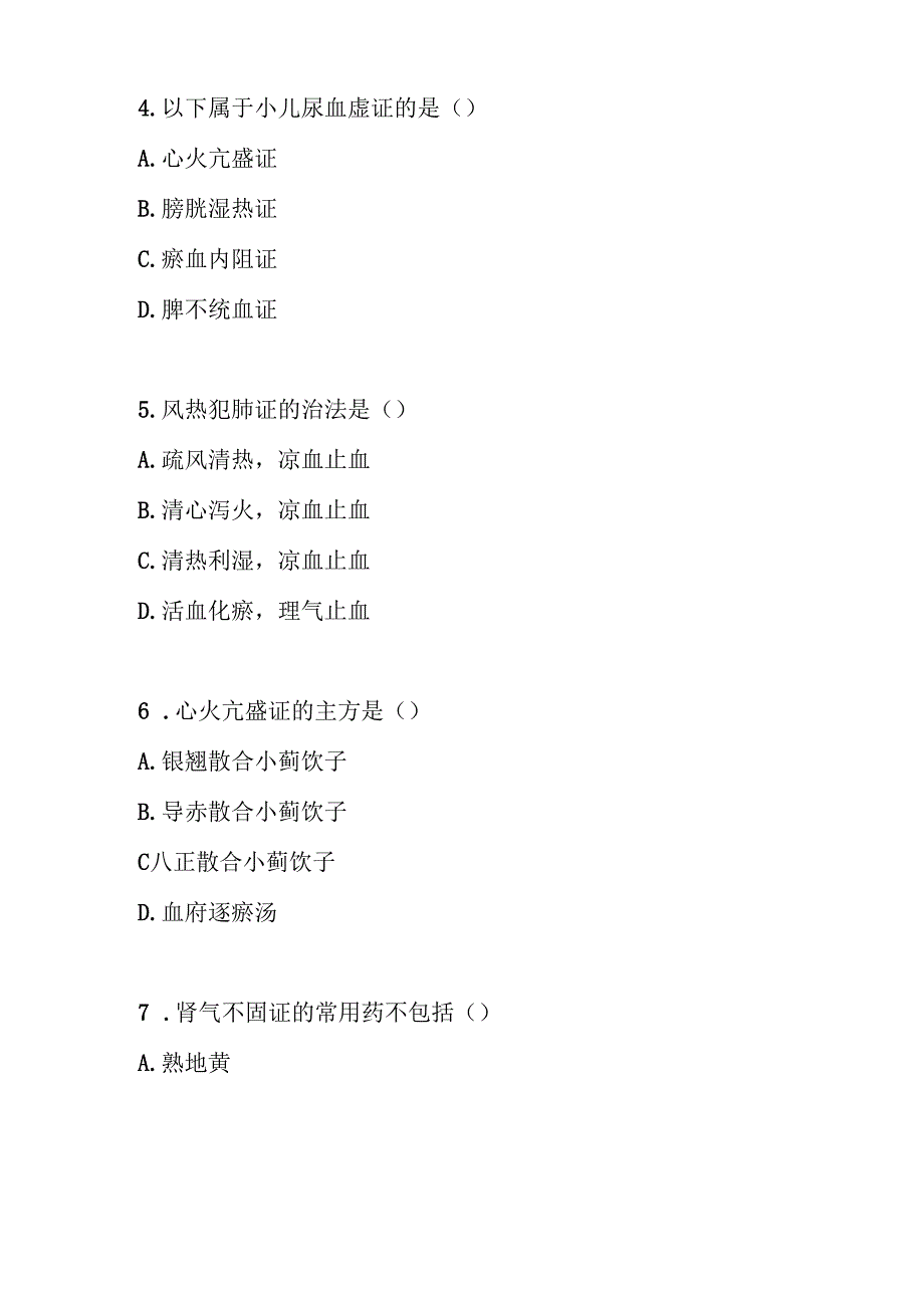 小儿尿血中医诊疗指南测试题及答案.docx_第2页
