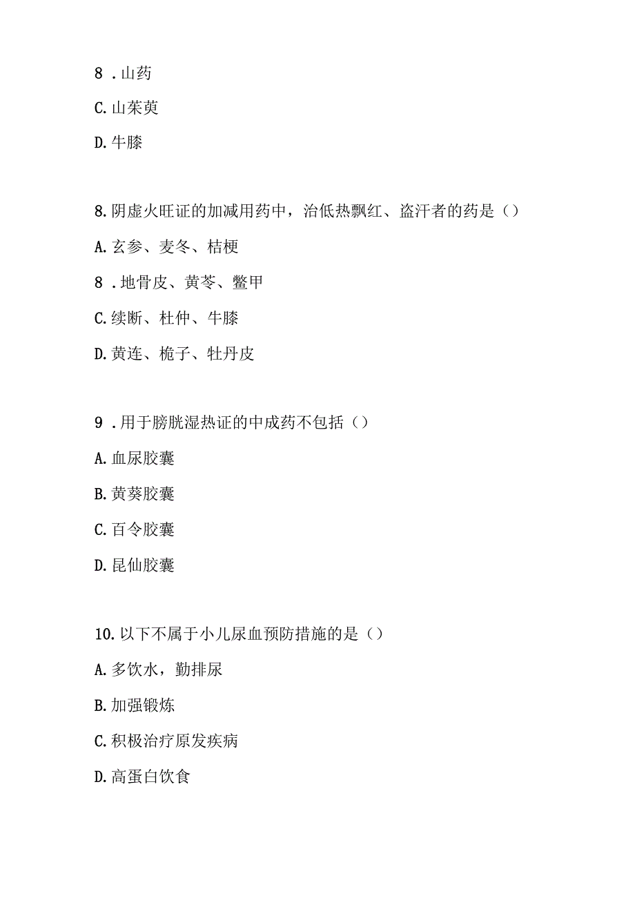 小儿尿血中医诊疗指南测试题及答案.docx_第3页