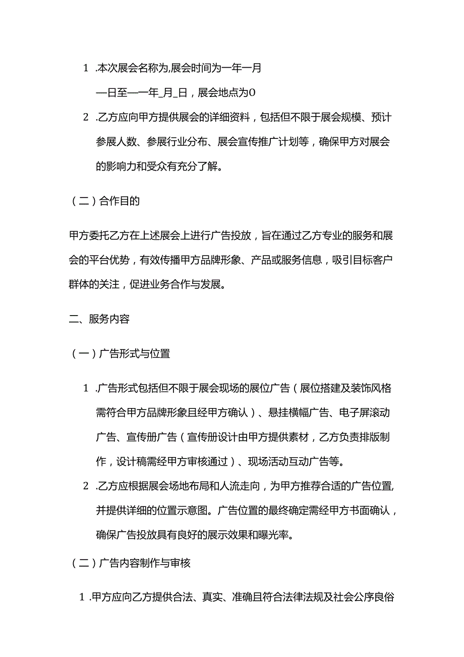 广告传媒公司展会广告投放合同.docx_第2页