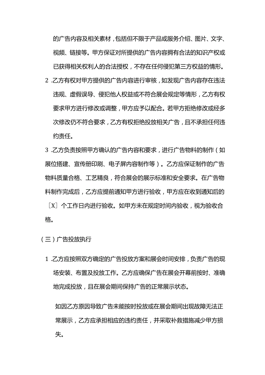 广告传媒公司展会广告投放合同.docx_第3页