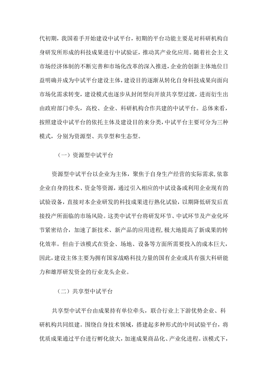 我国中试平台的发展现状、突出问题与对策建议.docx_第3页