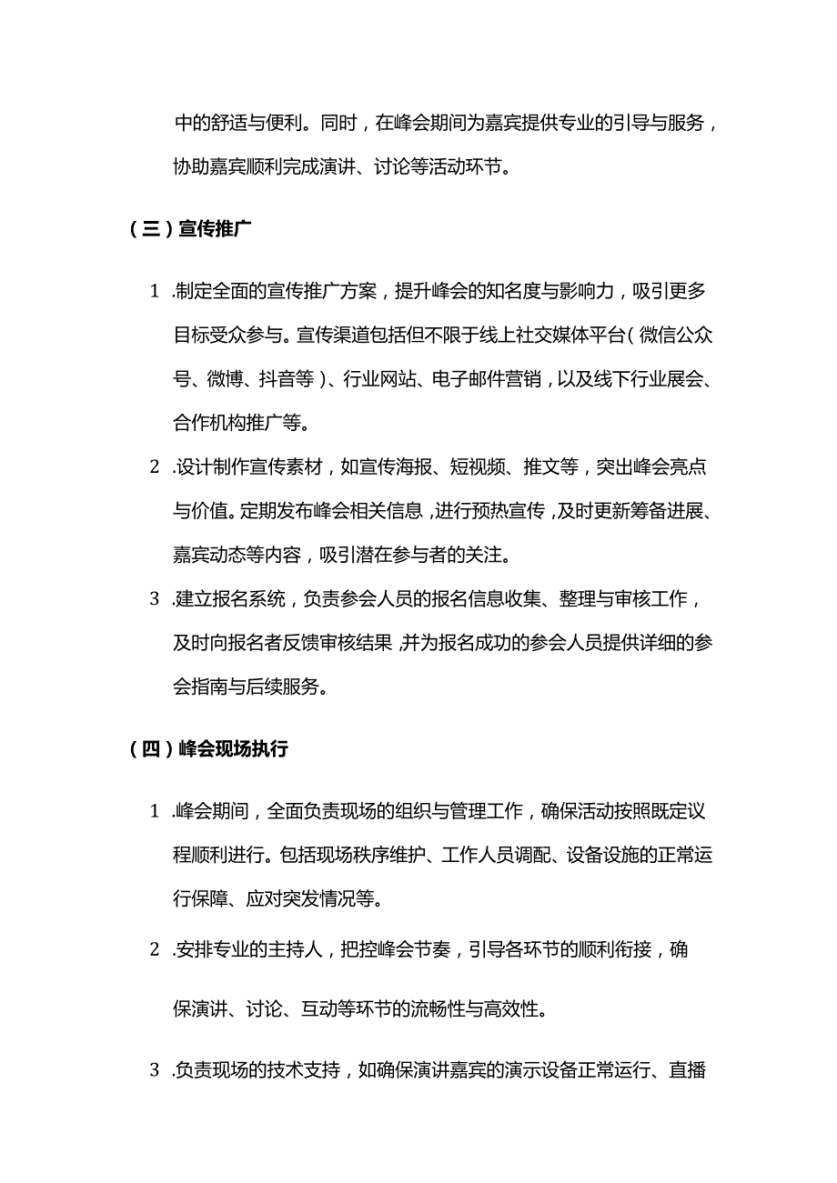 健康管理公司健康管理峰会服务合同.docx_第3页
