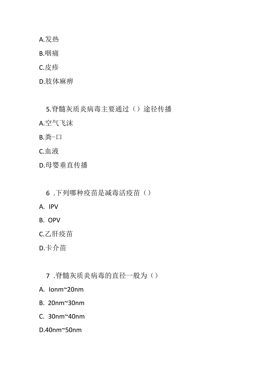 脊髓灰质炎诊断标准测试题及答案.docx_第2页
