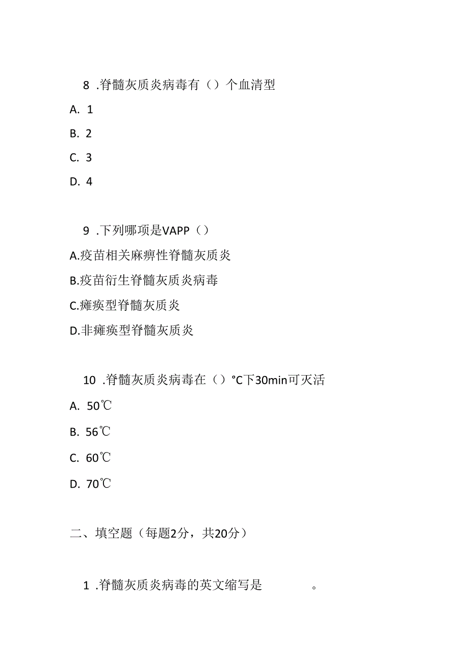 脊髓灰质炎诊断标准测试题及答案.docx_第3页