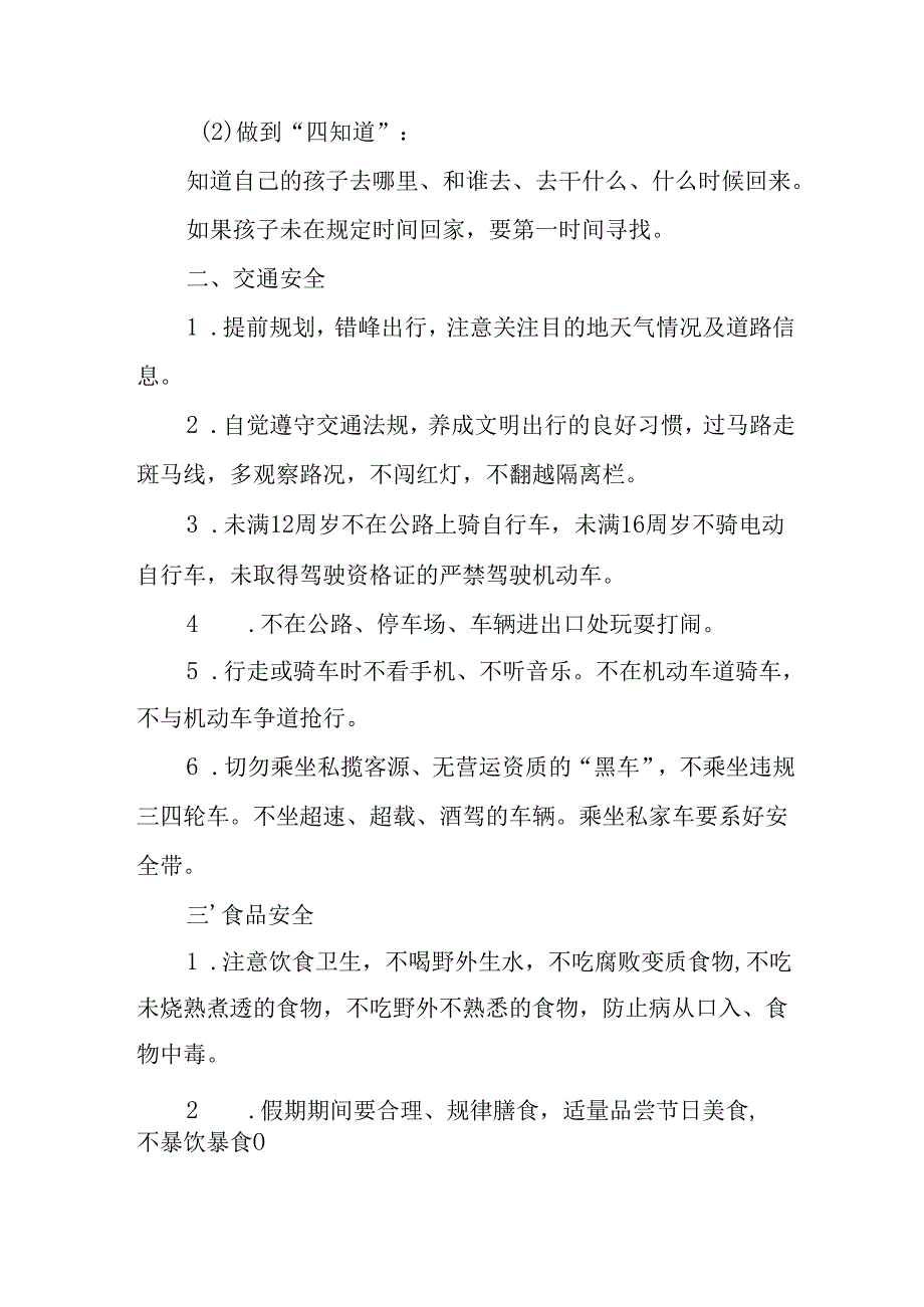 2025年中小学《暑假致学生及家长》的一封信 汇编4份.docx_第2页