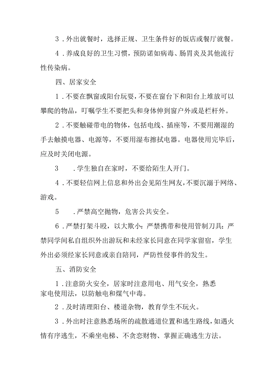 2025年中小学《暑假致学生及家长》的一封信 汇编4份.docx_第3页