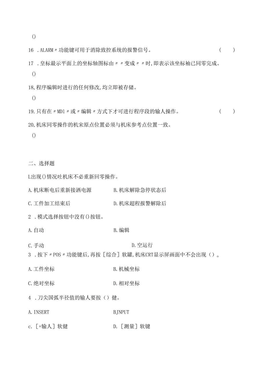 《数控机床与应用》——单元测试（共20 单元）.docx_第2页