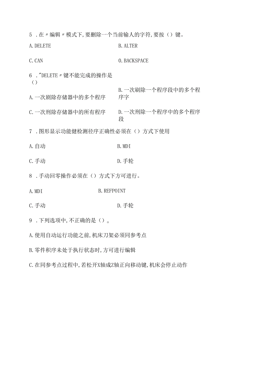 《数控机床与应用》——单元测试（共20 单元）.docx_第3页