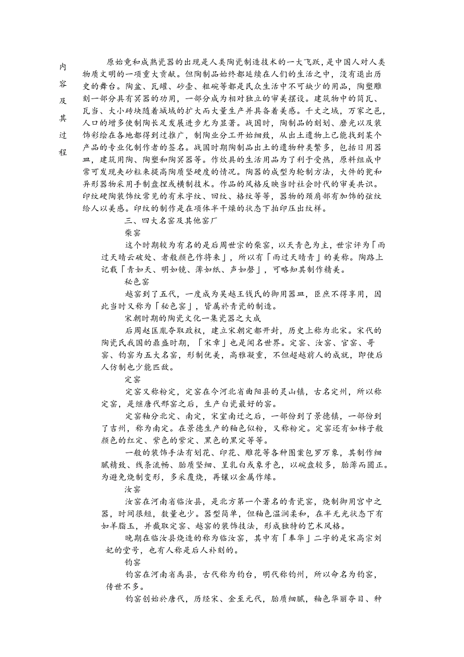 《陶瓷制作工艺》教案2 第二章陶瓷艺术与陶瓷工艺简述.docx_第2页