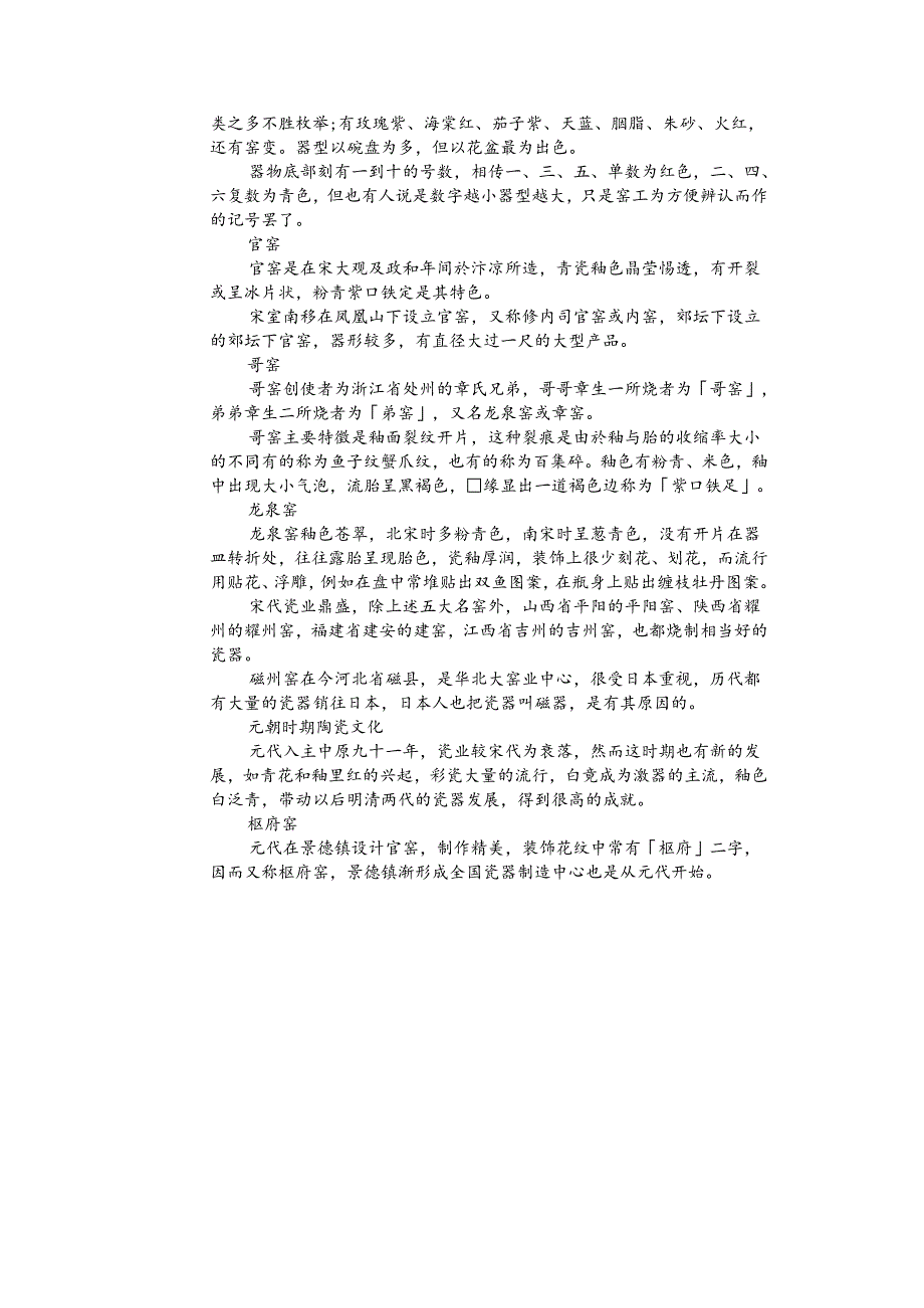 《陶瓷制作工艺》教案2 第二章陶瓷艺术与陶瓷工艺简述.docx_第3页