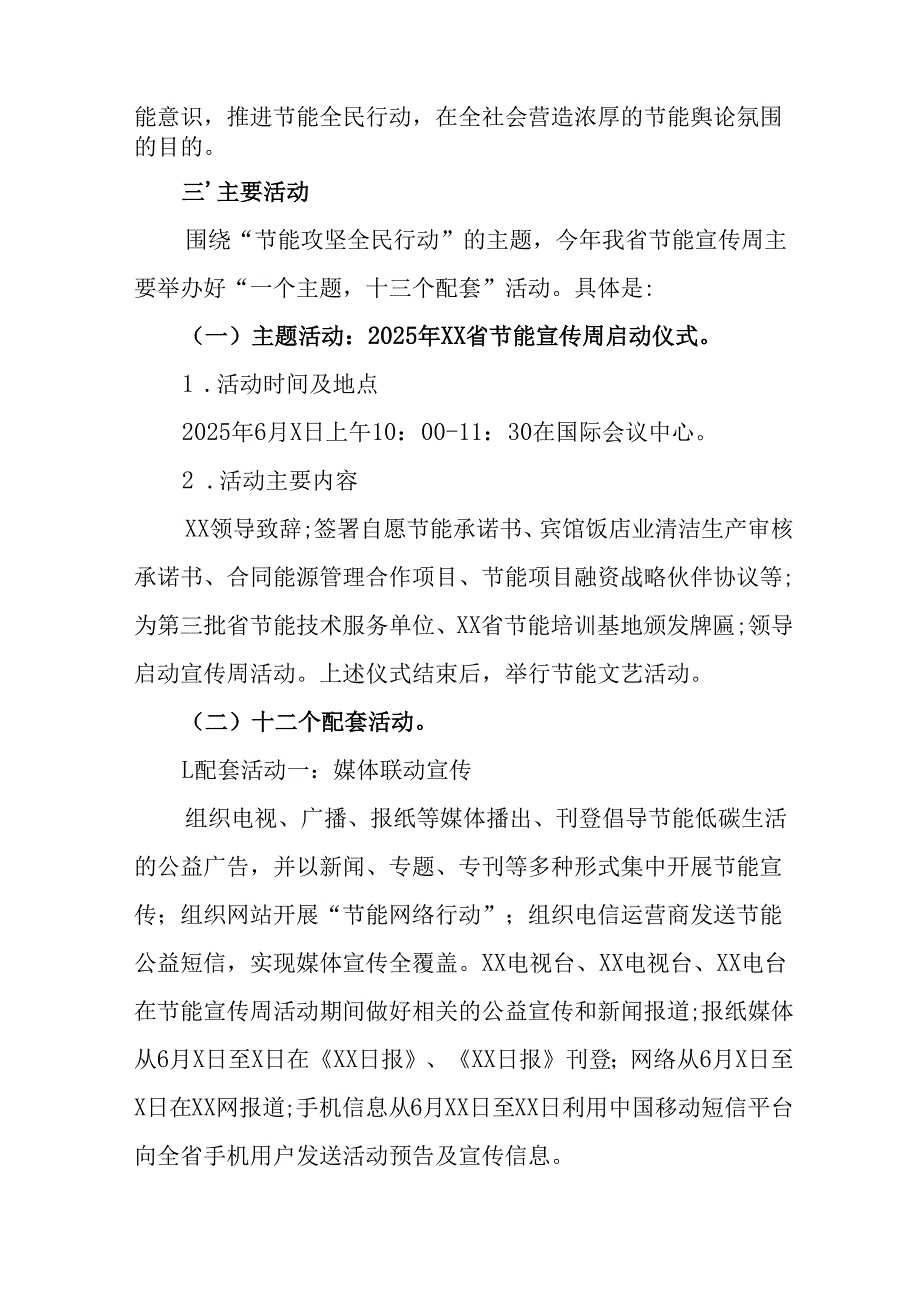 开展2025年《全国节能宣传周》活动方案 合计9份.docx_第2页