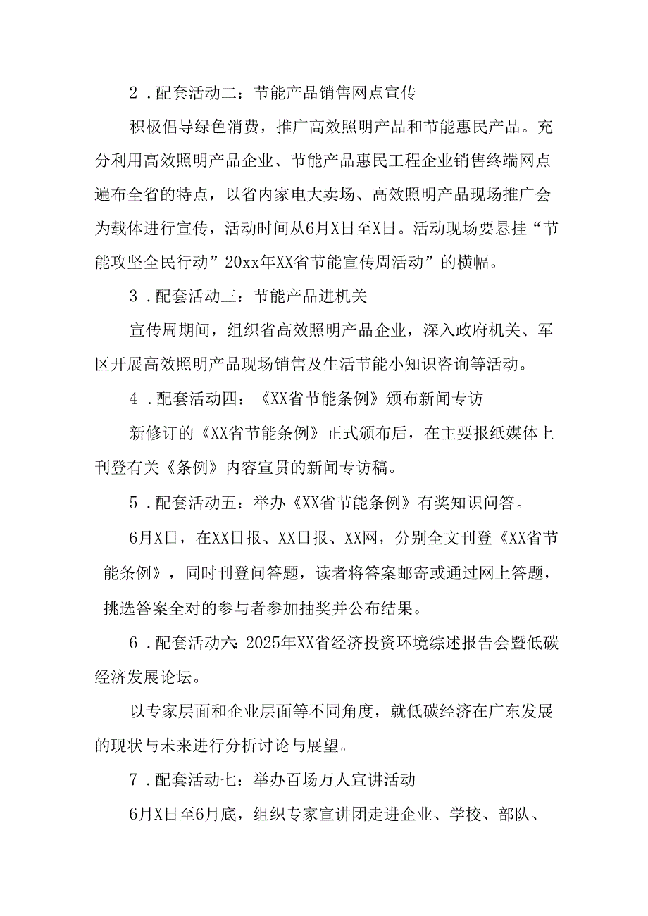 开展2025年《全国节能宣传周》活动方案 合计9份.docx_第3页