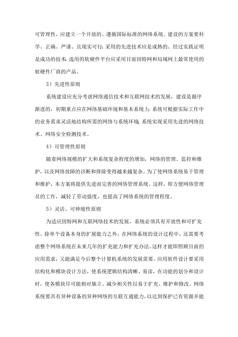 全光计算机网络系统设计方案.docx_第2页