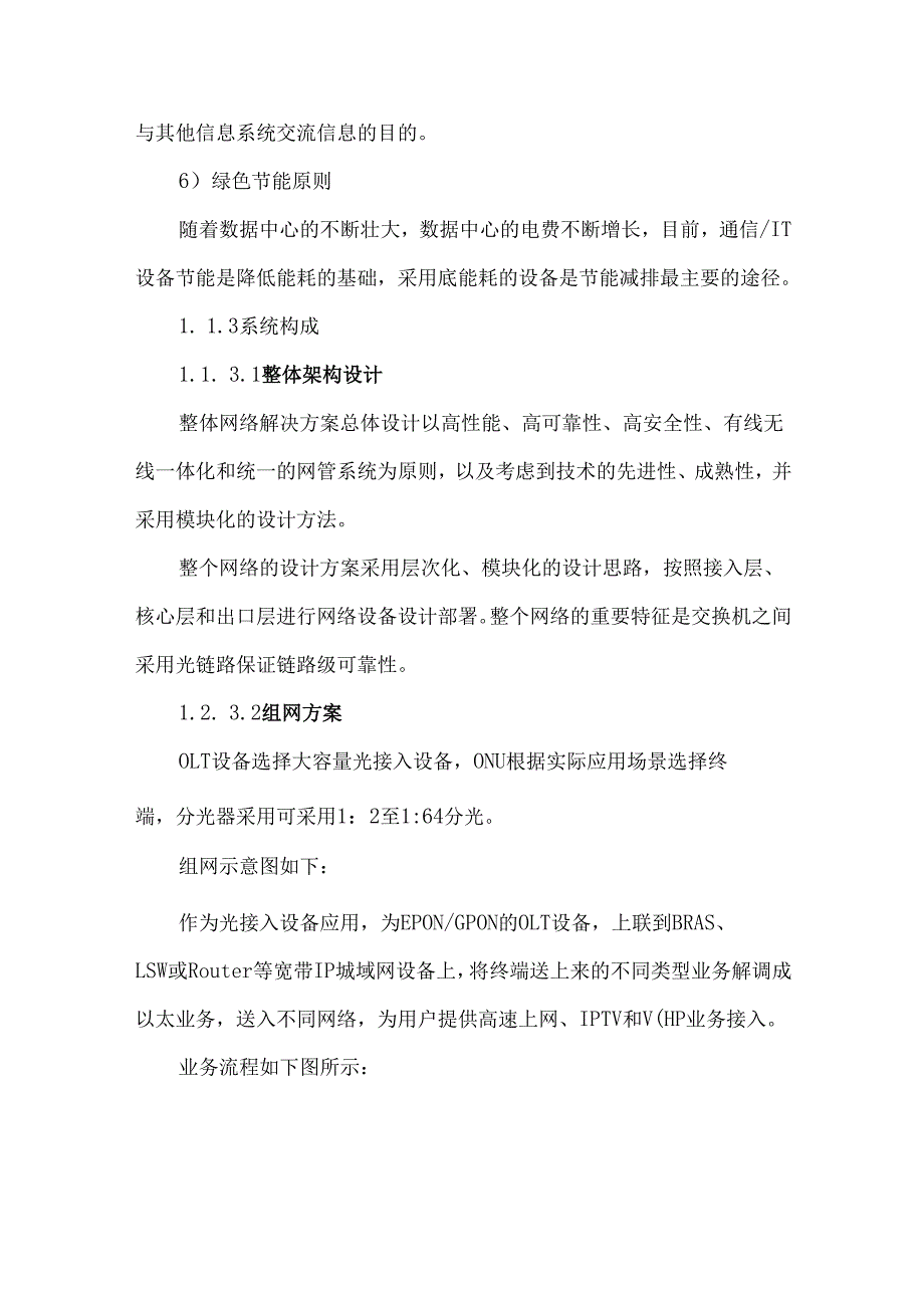 全光计算机网络系统设计方案.docx_第3页