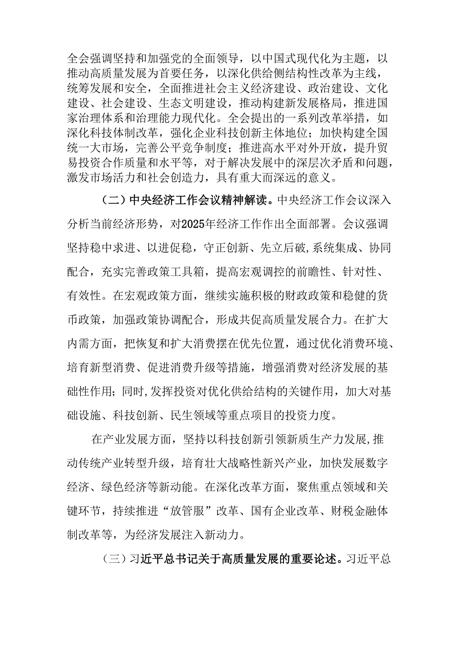 2025年基层党支部书记讲党课讲稿最新精选版【11篇】.docx_第3页