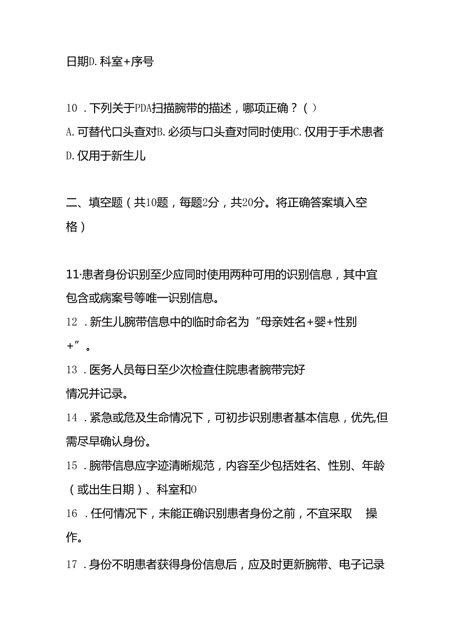 患者身份识别管理标准2025版测试题及答案.docx_第3页
