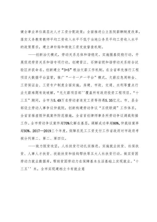 泉州市“十四五”人力资源和社会保障事业发展专项规划.docx