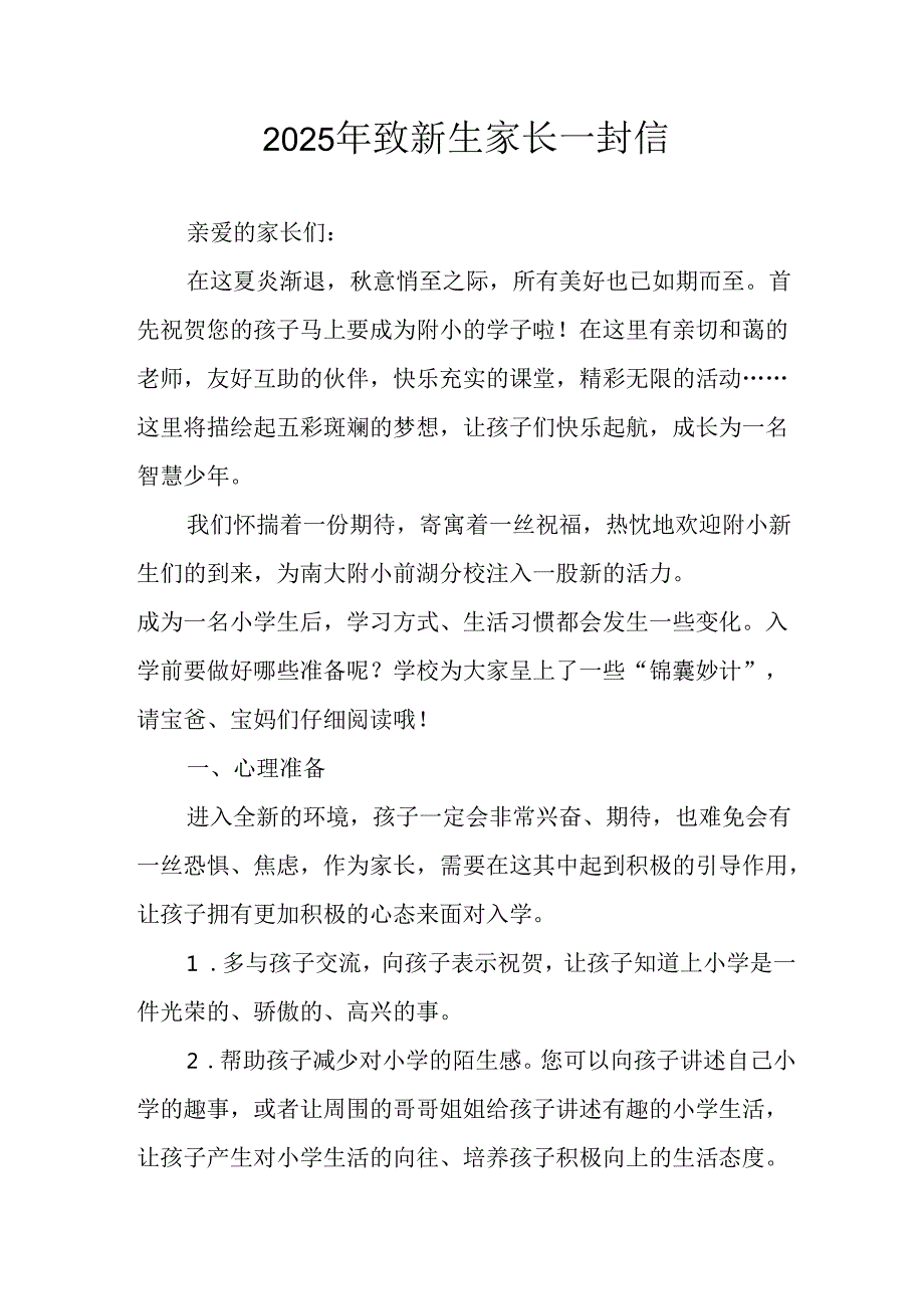 学校2025年致新生家长一封信 合计5份.docx_第1页