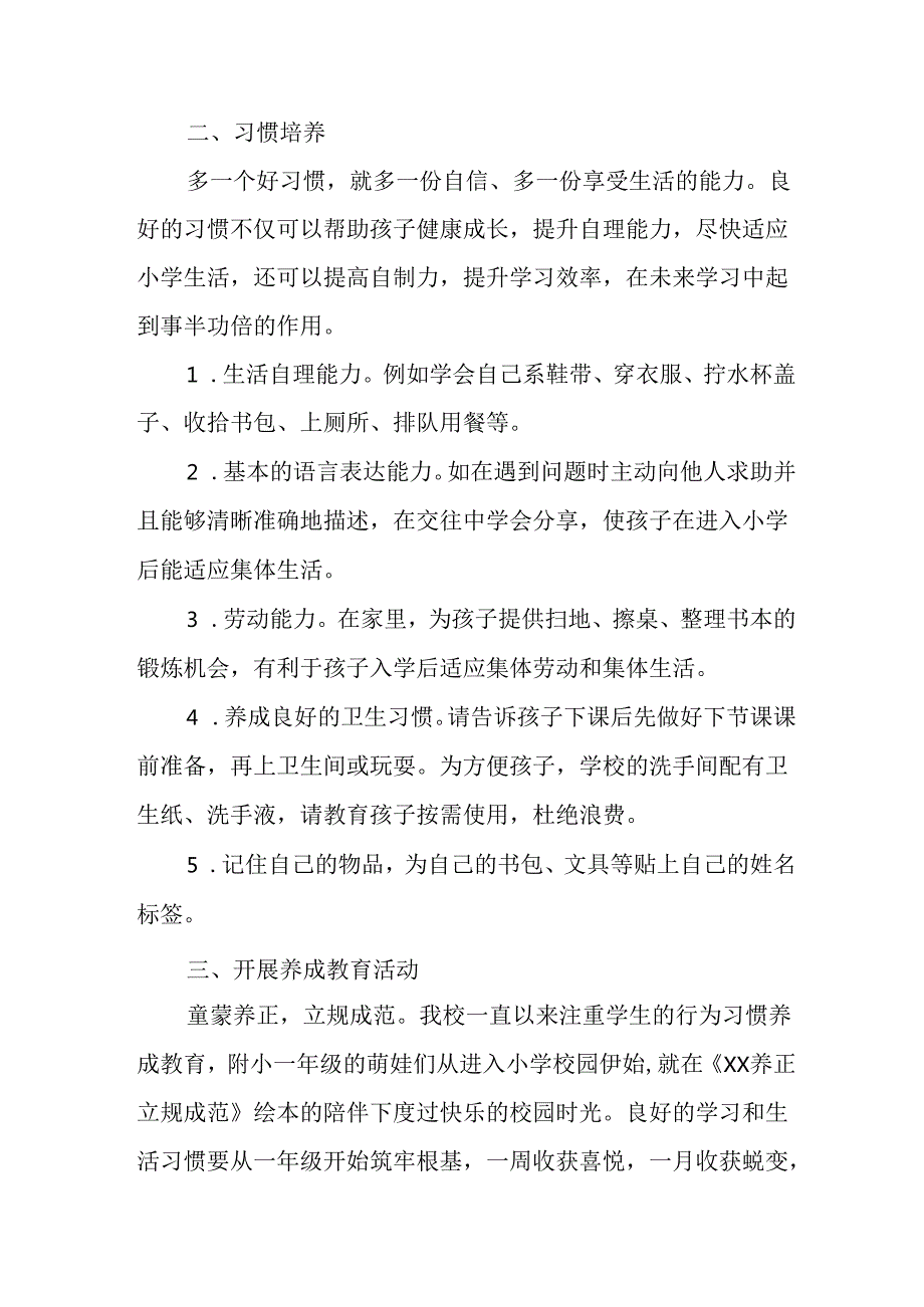 学校2025年致新生家长一封信 合计5份.docx_第2页