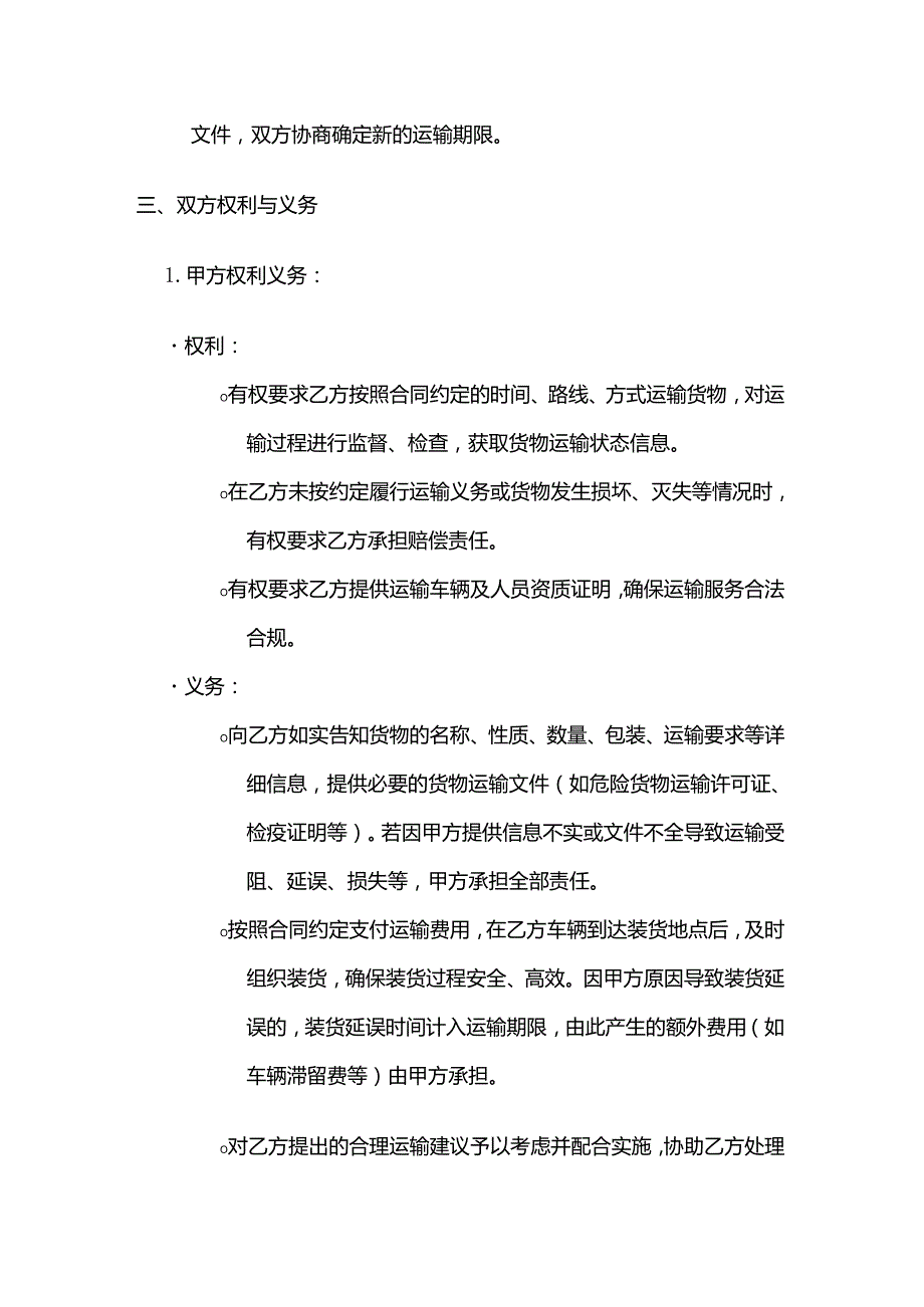 运输公司特种货物运输合同.docx_第3页