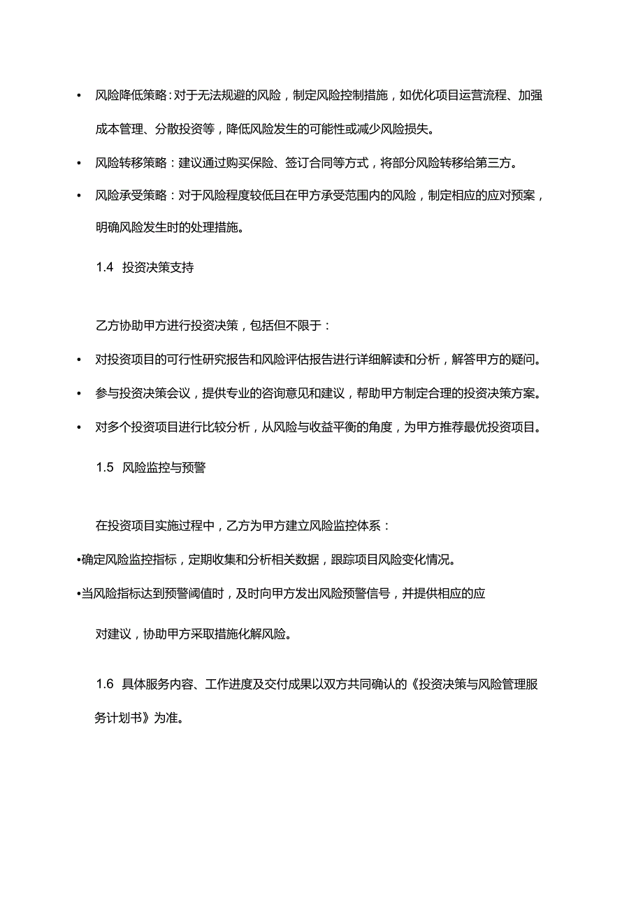 企业管理咨询公司投资决策与风险管理服务合同.docx_第3页