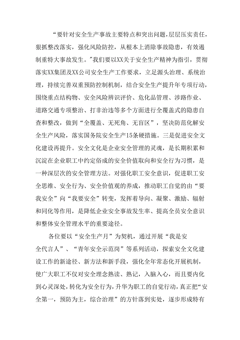 2025年全国安全生产月活动倡议书 （合计7份）.docx_第2页