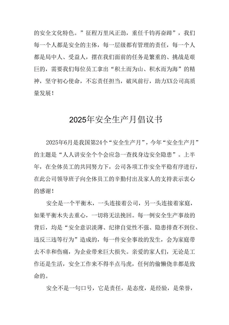 2025年全国安全生产月活动倡议书 （合计7份）.docx_第3页