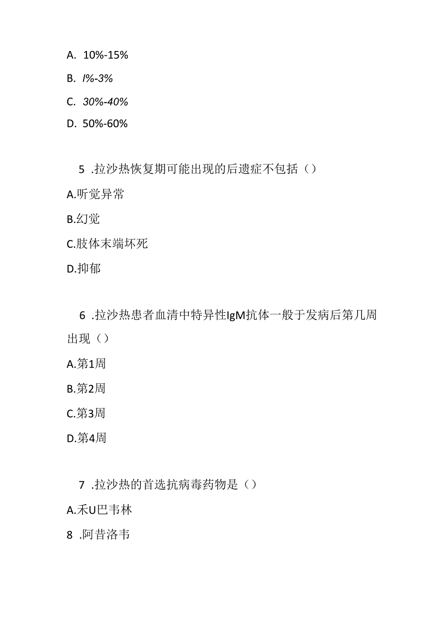 拉沙热诊断和治疗方案测试题及答案.docx_第2页