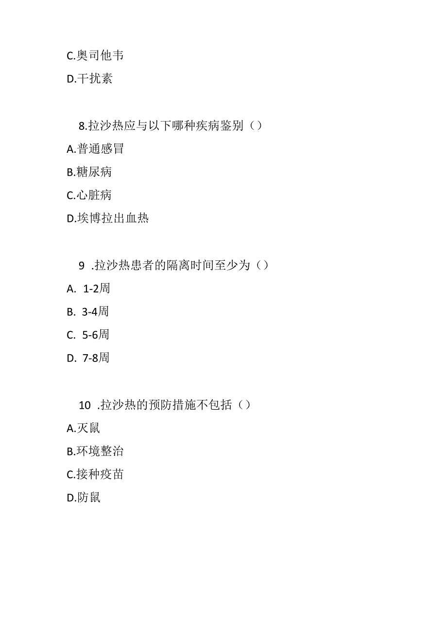 拉沙热诊断和治疗方案测试题及答案.docx_第3页
