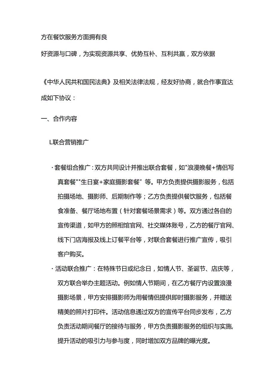 照相馆与餐厅合作合同.docx_第2页