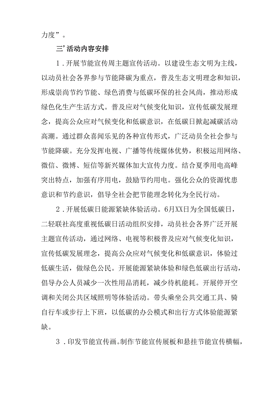 开展2025年全国节能宣传周活动实施方案 （合计9份）.docx_第3页