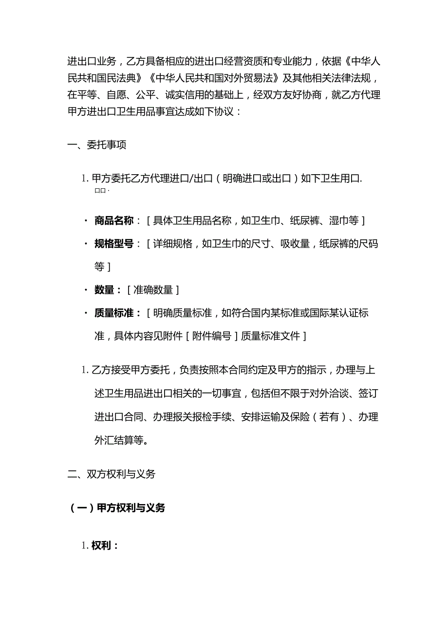 卫生用品公司代理进出口合同.docx_第2页