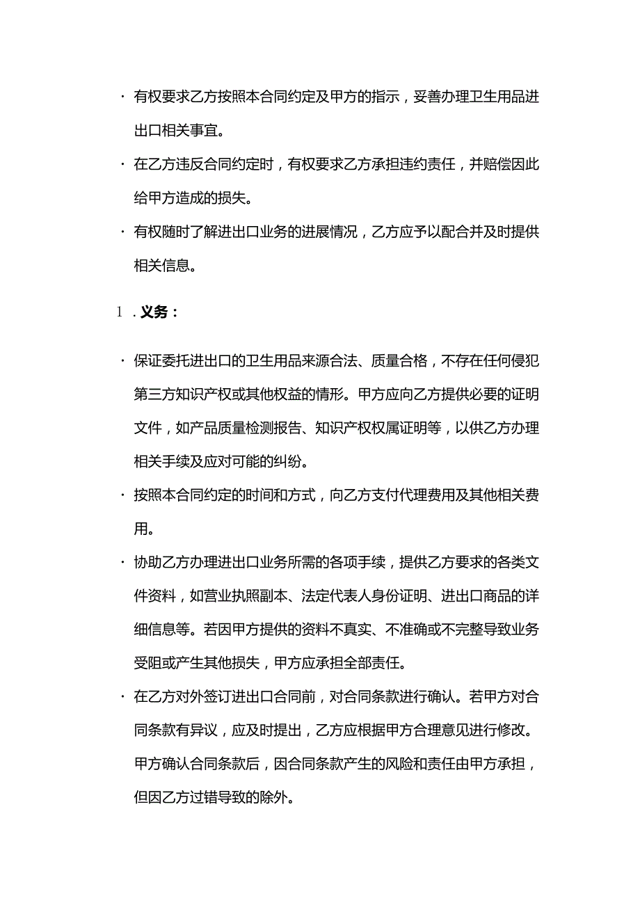卫生用品公司代理进出口合同.docx_第3页